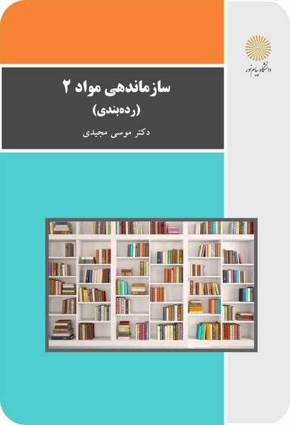 سازماندهی مواد 2 رده بندی