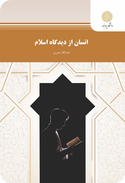 انسان از دیدگاه اسلام