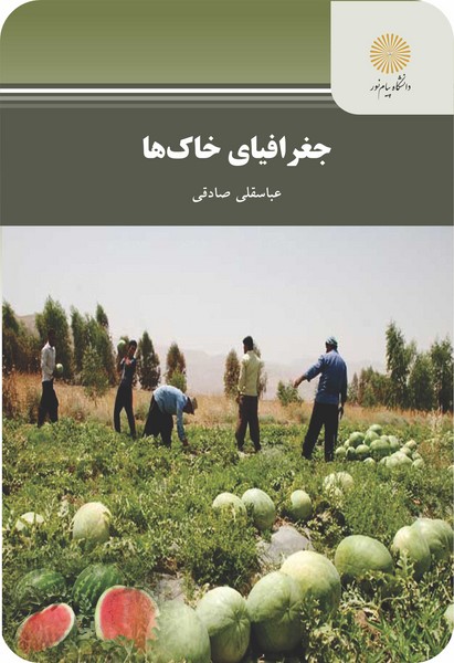 جغرافیای خاکها