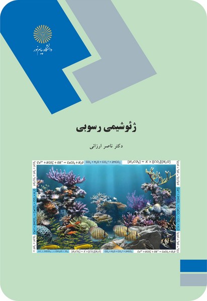 ژئوشیمی رسوبی (کارشناسی ارشد زمین شناسی ) 