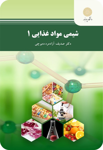 شیمی مواد غذایی 1