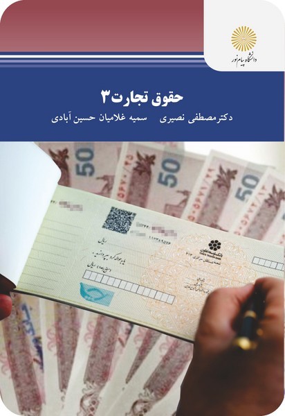 حقوق تجارت 3