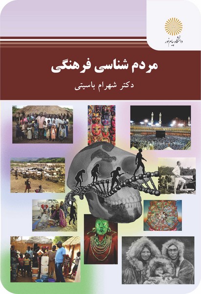 مردم شناسی فرهنگی
