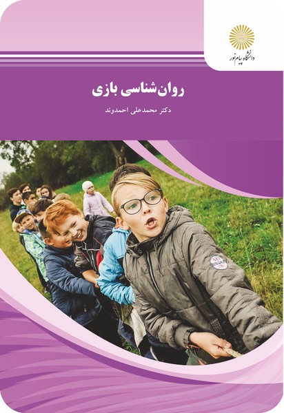 روان شناسی بازی